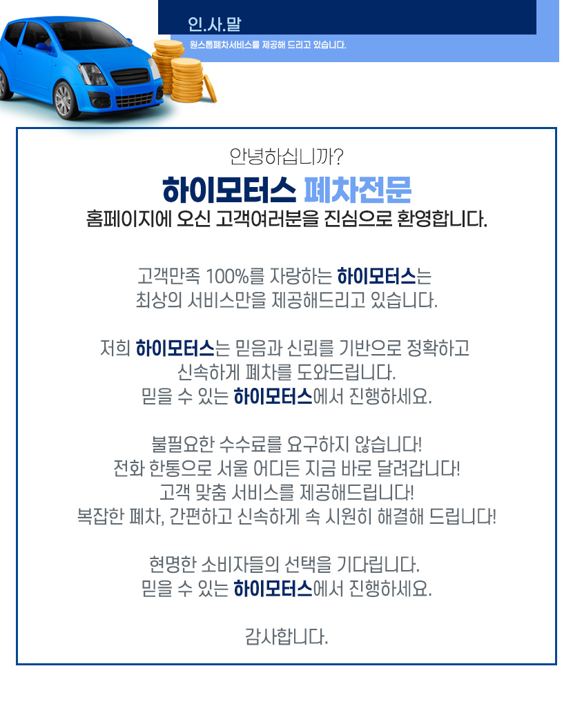 마포구폐차장