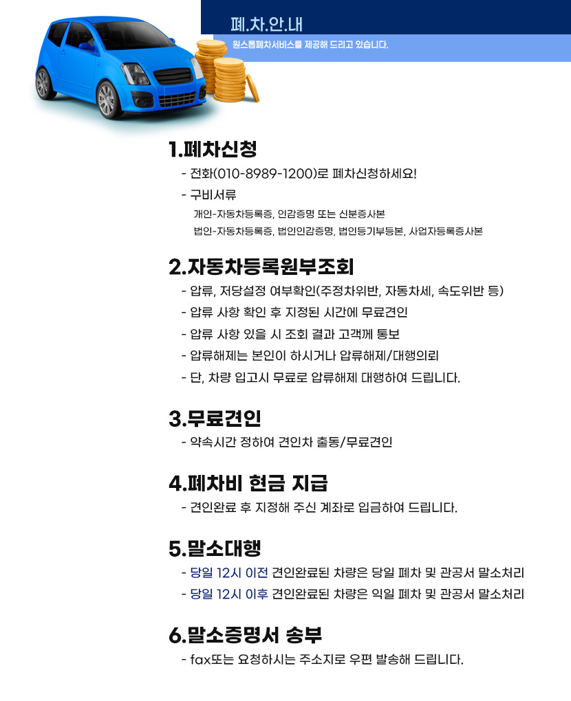 마포구폐차장