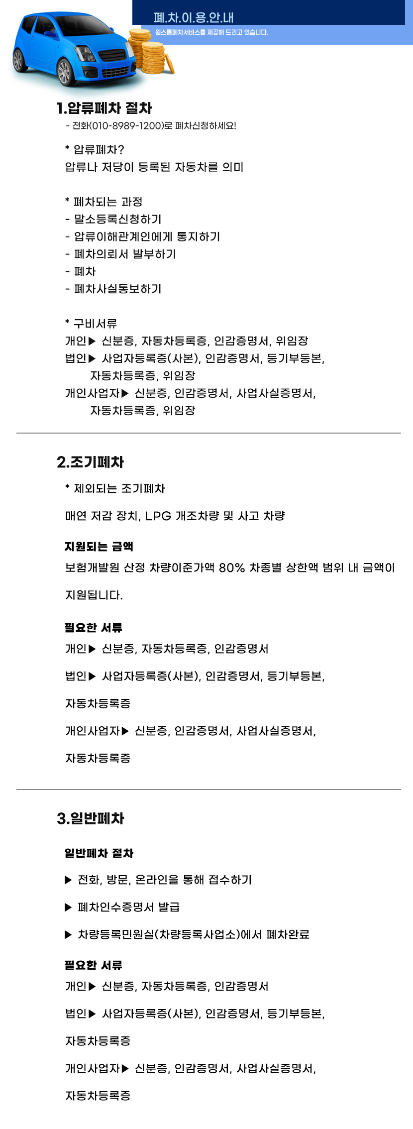 마포구폐차장