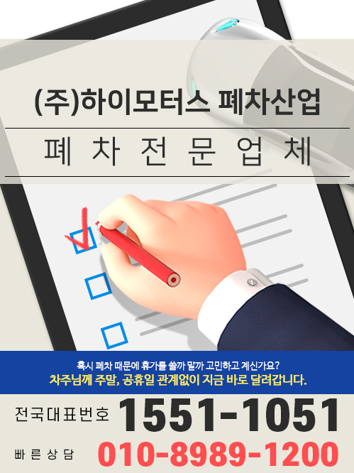 (주)하이모터스 폐차산업 모바일 비주얼 0
